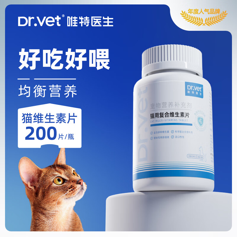 唯特医生猫多维 200片/瓶 猫咪复合维生素  预防猫藓 含羊奶粉成幼猫营养补充剂美毛维b宠物营养膏