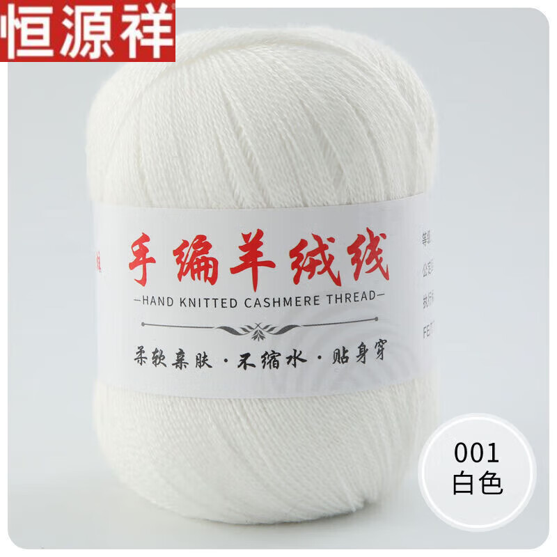 恒源祥精品羊绒线羊绒线手编机织羊毛线中细线宝宝毛线围巾线 白色