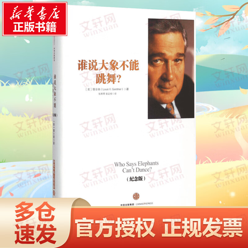谁说大象不能跳舞 纪念版