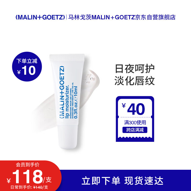 马林戈茨MALIN+GOETZ保湿护唇膏10ml保湿滋润淡化唇纹马林狗子