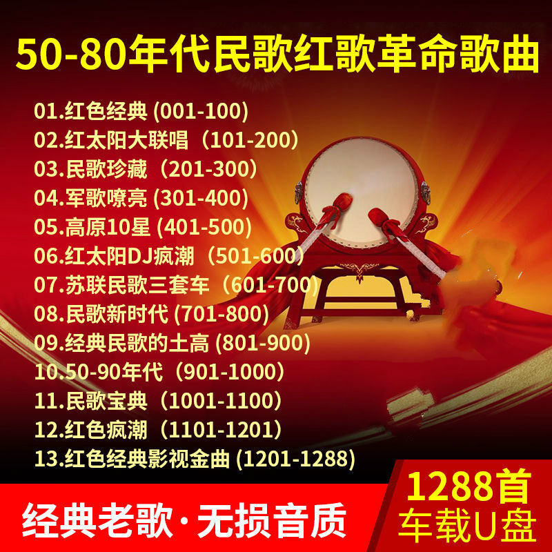 闲遇50-80年代民歌红歌歌曲经典老歌高音质mp3汽车载u盘带歌 载u盘带