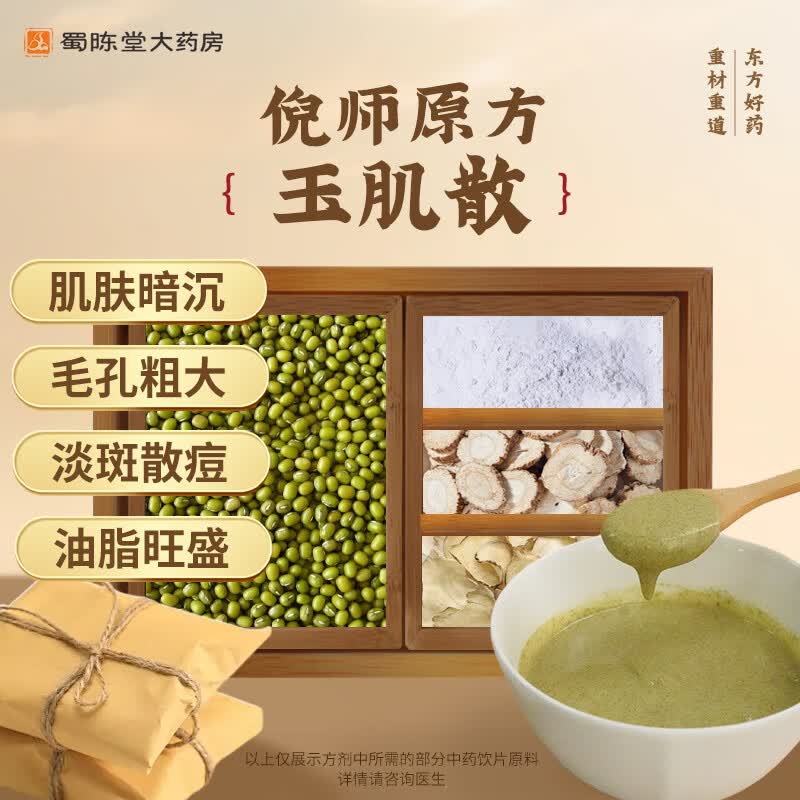 明《外科正宗》绿豆制白附子滑石白芷中药材洗脸面膜中药饮片 2份装