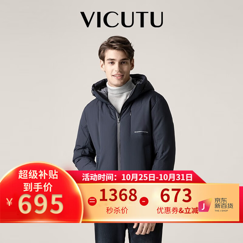 威可多（VICUTU）小保温舱男士羽绒服舒适百搭保暖鹅绒服冬季外套男VRS88472508 海运蓝 185/100A