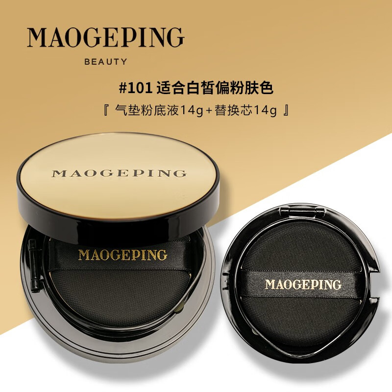 毛戈平（MAOGEPING）奢华鱼子无瑕气垫粉底液遮瑕保湿持久养肤鱼子酱 101奢华鱼子气垫14克+替换芯14克