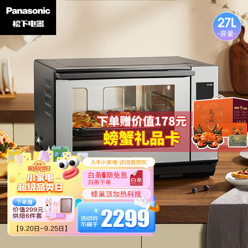 松下（Panasonic）27L家用蒸烤箱 蜂神系列 空气炸蒸烤箱 烤箱 蒸烤炸一体机 循环加热  NU-SC270B 实付2099元