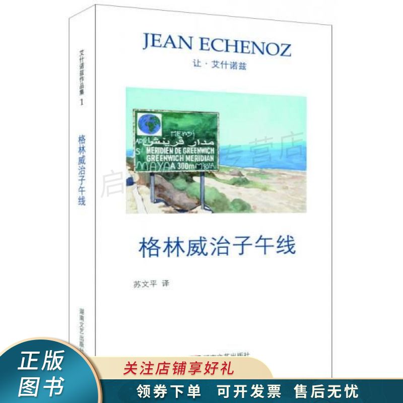 格林威治子午线 【稀缺图书,放心购买】