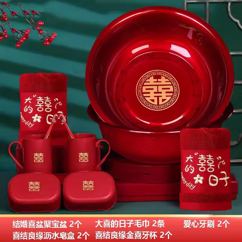 貝凈潔結(jié)婚喜盆女方新娘陪嫁臉盆娘家婚慶用品大全嫁妝洗臉紅盆套裝一對(duì) 洗漱3件套+毛巾2條+圓喜盆2個(gè)