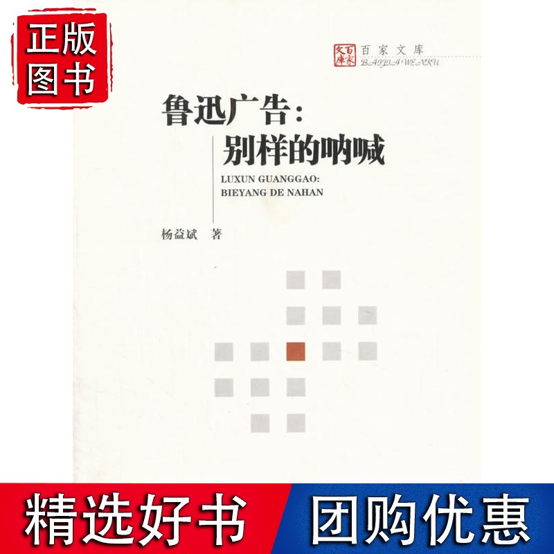 鲁迅广告：别样的呐喊