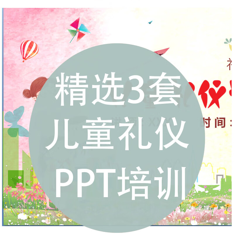 j70小学生幼儿园儿童礼仪ppt培训课件 个人社交八礼四