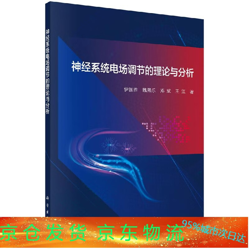 神经系统电场调节的理论与分析 计算机与互联网 人工智能 电场神经调