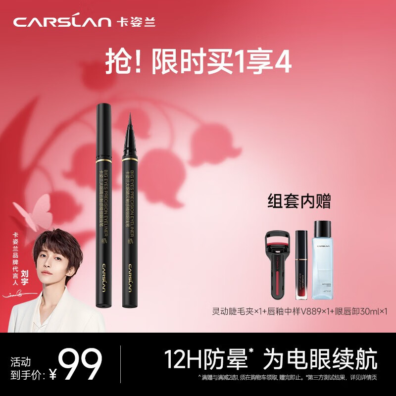 卡姿兰（Carslan） 云触感眼线笔(胶笔极细速软毛刷头 干防水防汗不晕染初学者新手)