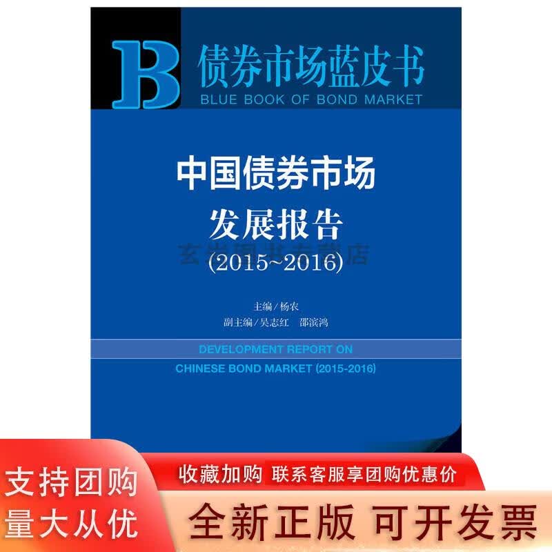 债券市场蓝皮书:中国债券市场发展报告(2015~2016)