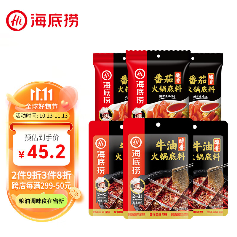 海底捞 火锅底料调味料 家庭聚会 一料多用 【鸳鸯】醇香牛油*3+番茄底料*3使用感如何?