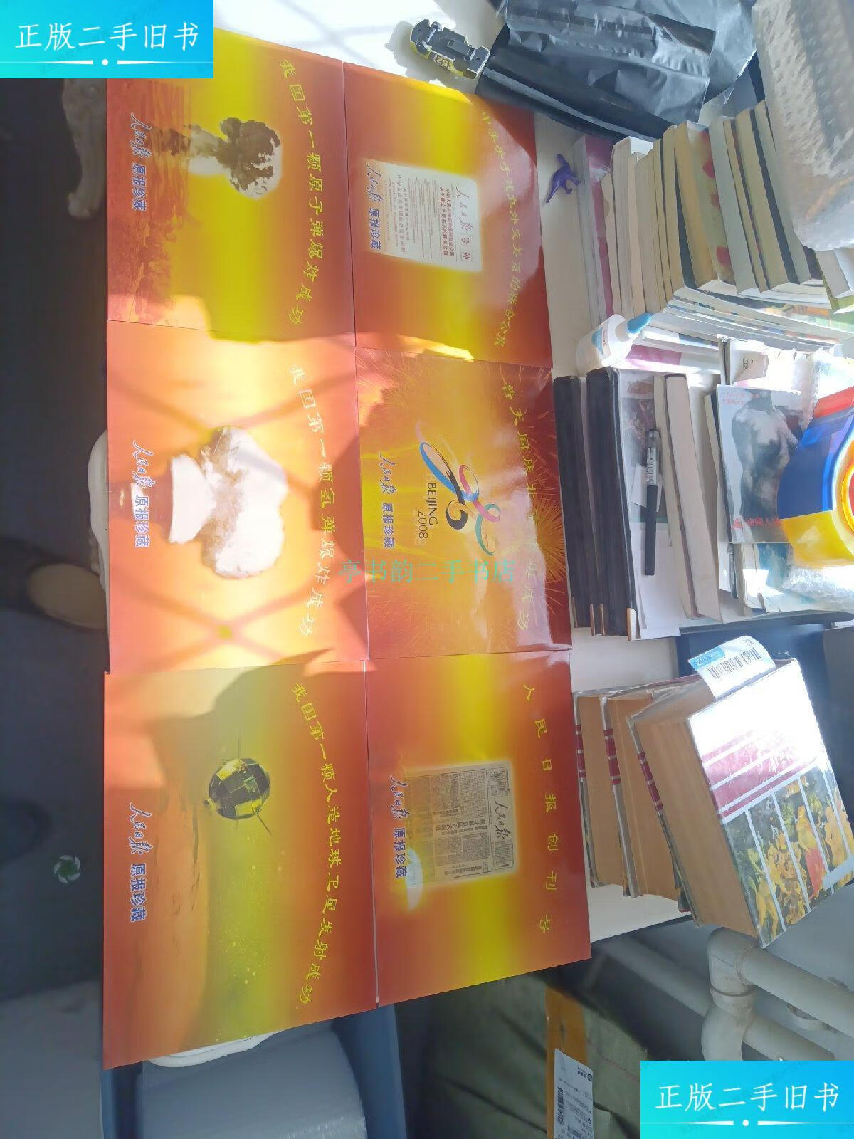 【二手9成新】人民日报号外 (珍藏版):我国颗人造地球卫星发射成功,我