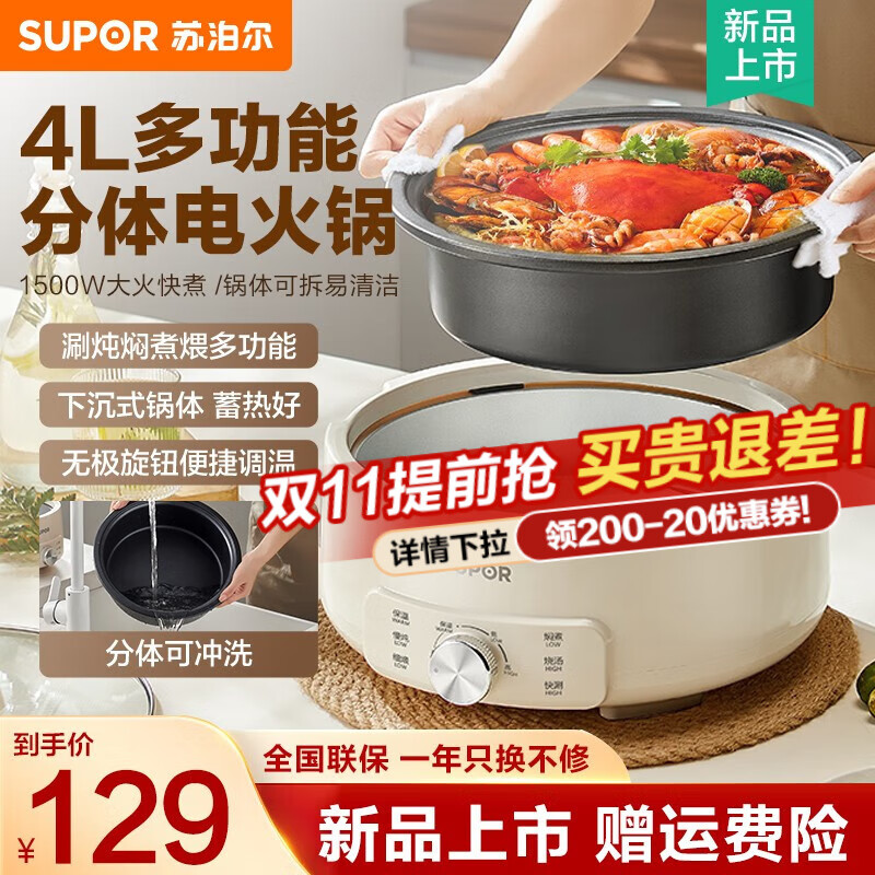 苏泊尔（SUPOR）电火锅分体式可拆洗家用4L大容量1500W多功能锅 多用途火锅不沾电煮锅 H28YK857高性价比高么？