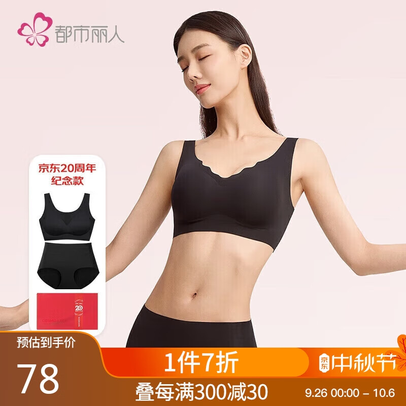 都市丽人文胸套装无痕无尺码薄款无钢圈聚拢背心运动内衣内裤2B360X怎么样,好用不?