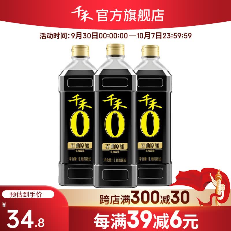 千禾酱油炒菜生抽不加防腐剂不加味精春曲原酿1L*3瓶高性价比高么？