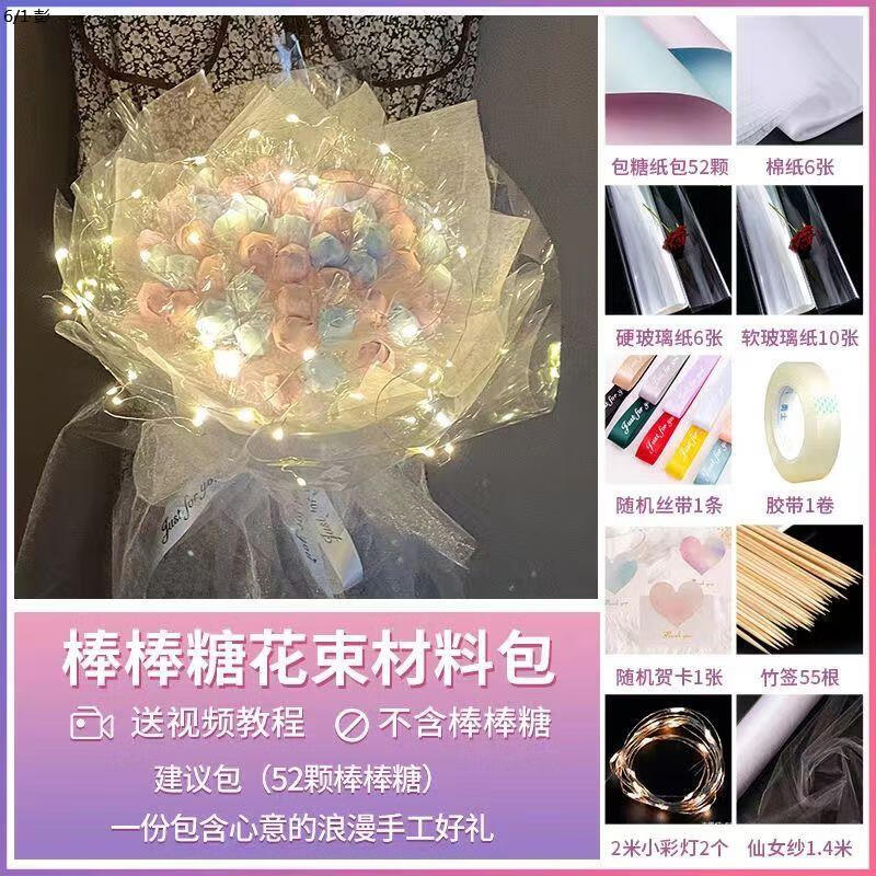 蕴召创意棒棒糖花束diy材料包有教程送女朋友教师节儿童节生日礼物 52