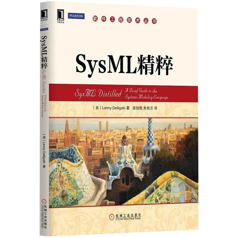 SysML精粹详情图