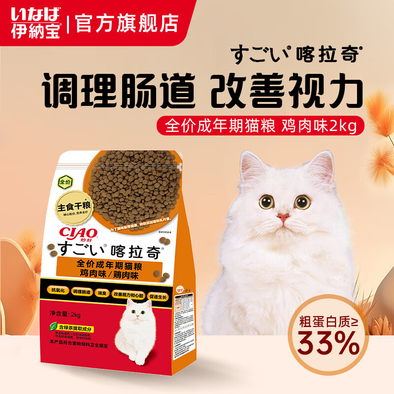 伊纳宝猫粮功能性猫粮喀拉奇鸡肉海鲜成猫全价呵护肠胃猫咪2kg营养主粮 （全价）鸡肉味 2kg