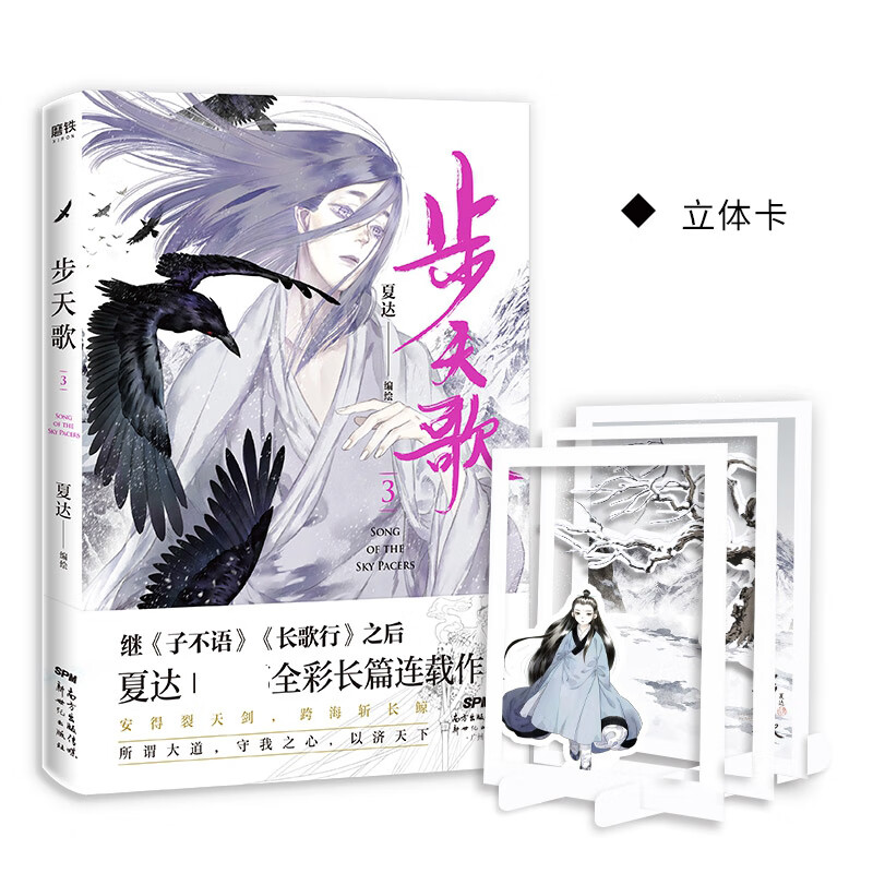 步天歌.3   立牌