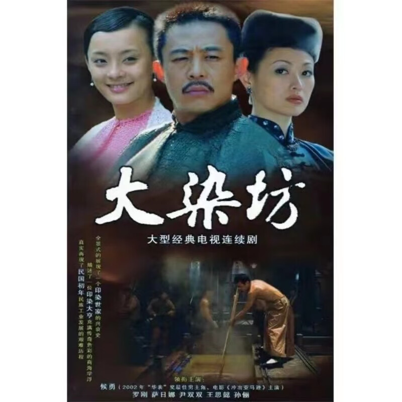 大染坊dvd碟片24集民国剧情电视剧dvd光盘侯勇 罗刚 萨日娜/2碟