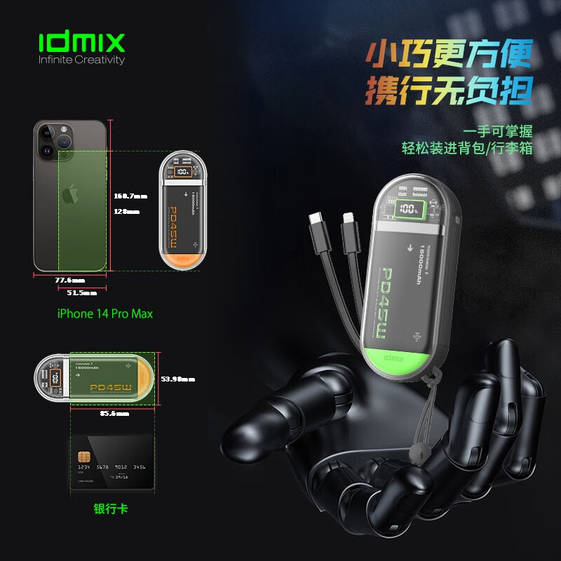 IDMIXIdmix充电宝双自带线PD45W快充15000毫安大容量MFI认证适用苹果15华为mate60 白