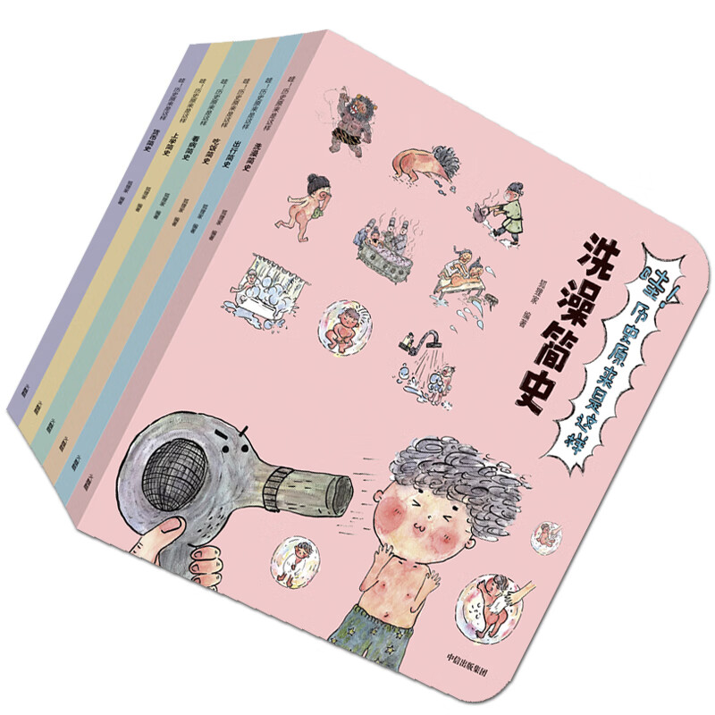 【正版速发】哇！历史原来是这样(套装共6册）洗澡简史 货币简史 上学简史 吃饭简史 看病简史 出行简