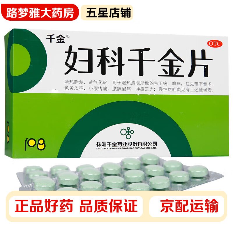 千金 妇科千金片 108片腹痛带下量多小腹疼痛慢性盆腔炎 1盒装