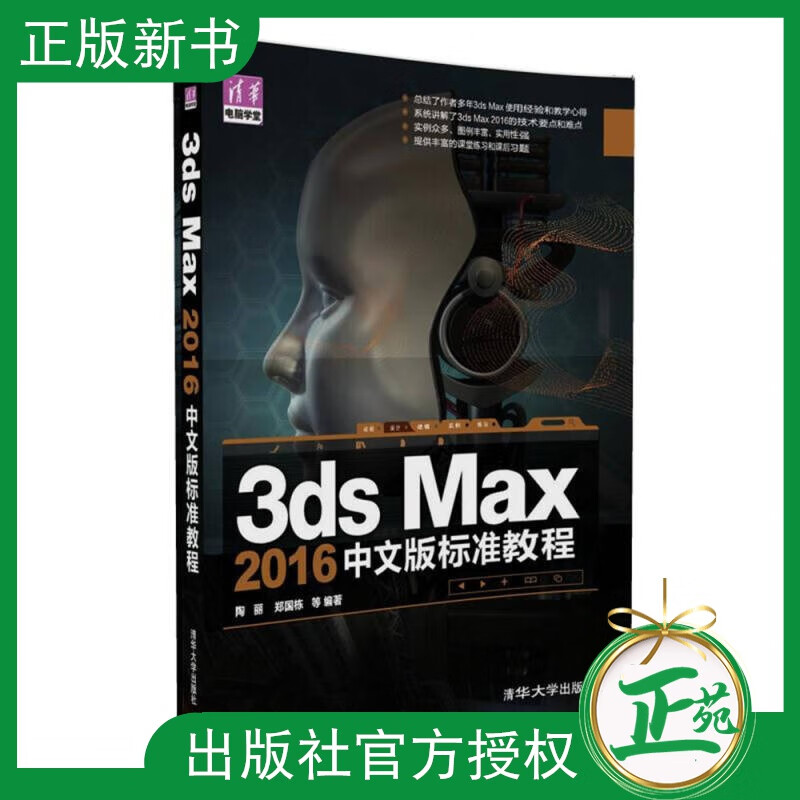 3ds Max 2016中文版标准教程 3dmax 3DMAX2016软件教程书籍 3d建模灯光材质