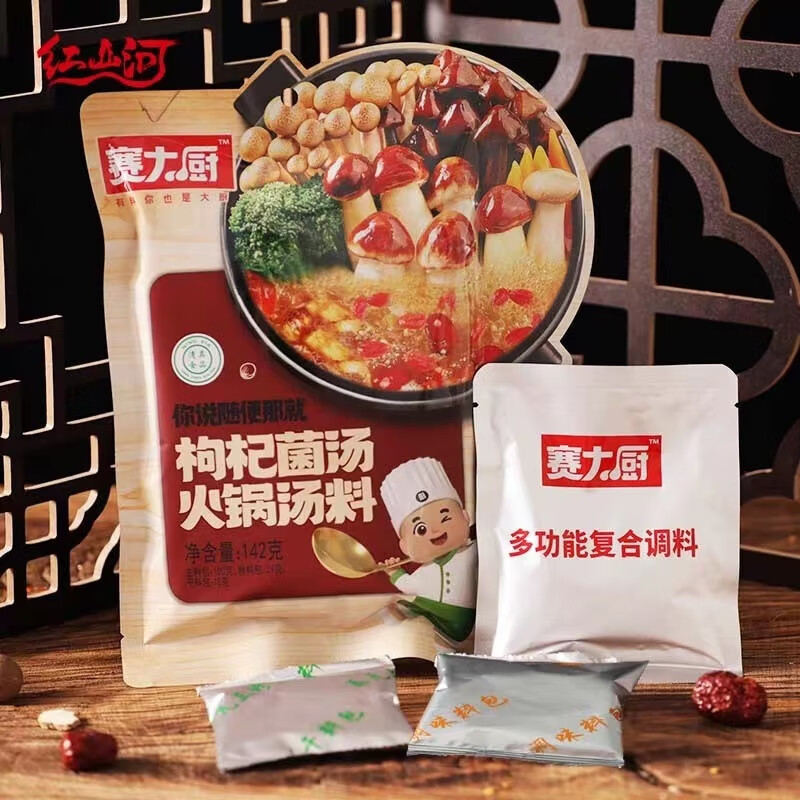 可局赛大厨红山河火锅228g袋汤料枸杞清汤香菇家用清真三鲜底料不辣 赛大厨枸杞菌汤汤料142gX2袋