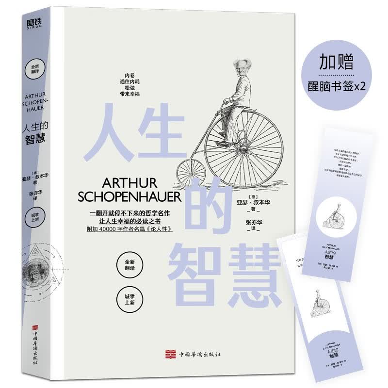 人生的智慧