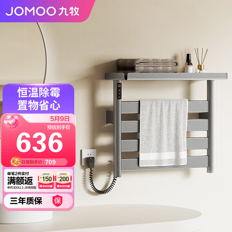 九牧（JOMOO）智能电热毛巾架卫生间加热烘干抗菌碳纤维置物架 9340023-HB-1
