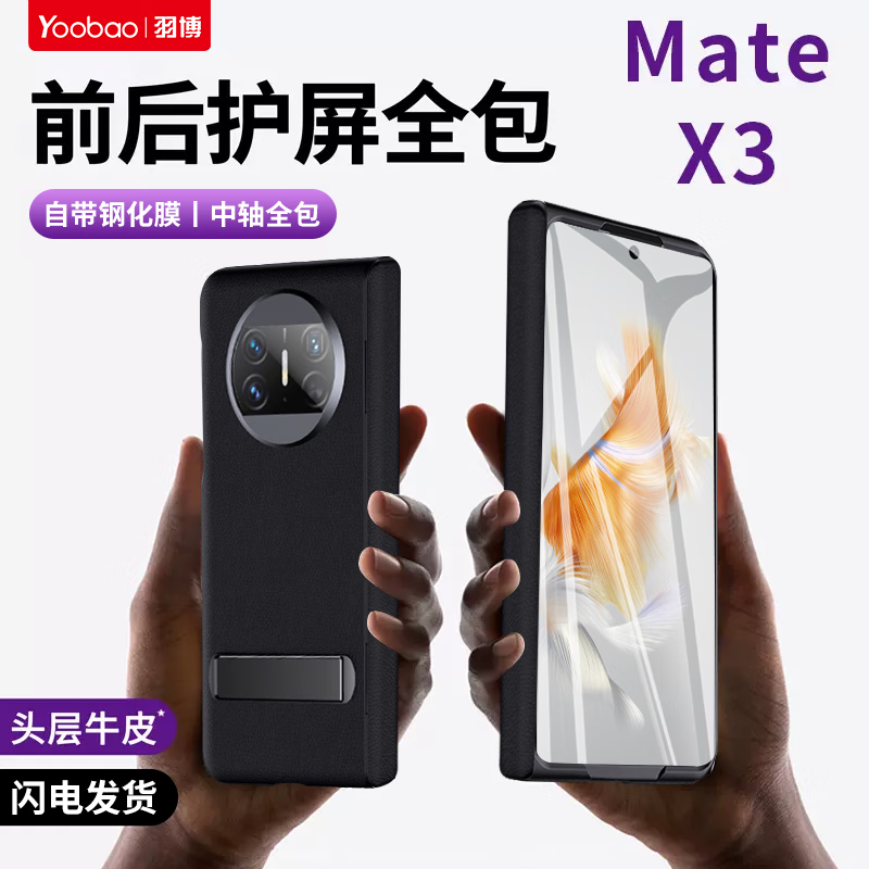 羽博【自带钢化膜】华为matex3手机壳MateX3典藏版折叠屏真皮保护套支架防摔壳高清面盖防偷窥 【羽砂黑-高清版】纳帕真皮丨铰链360°全包防摔 全包防摔丨壳膜一体丨便携支架怎么样,好用不?