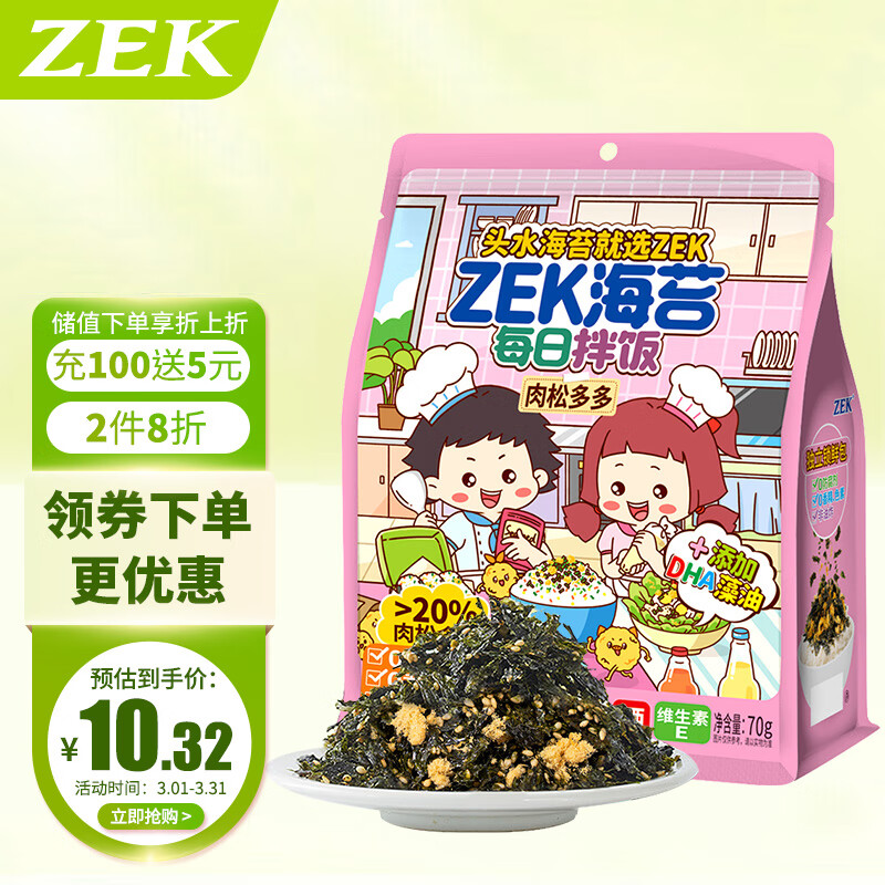 Zek每日拌饭海苔 肉松味芝麻海苔碎饭团 儿童零食 70g