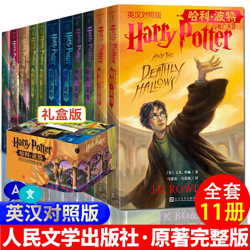 哈利·波特中英文对照版 礼盒装全套11册 中文英文版中英汉对照版 与魔法石+密室+阿兹卡班囚徒+火焰杯+凤凰社+混血王子+死亡圣器 图书