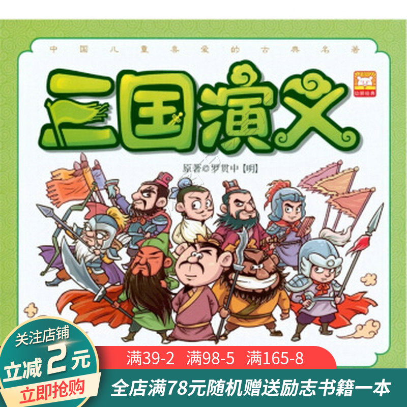 三国演义