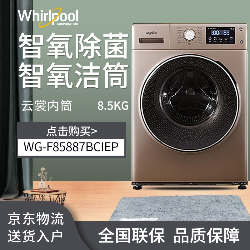 惠而浦(Whirlpool)8.5公斤WG-F85887BHCIEP全自动智能烘干滚筒洗衣机家用 WG-F85887BCIEP空气洗