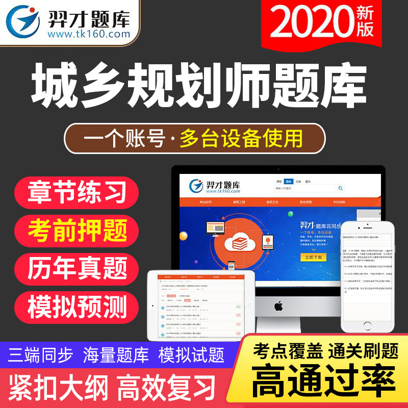 VIP题库备考2023年注册城乡规划师题库软件章节练习历年真题模拟试题考前预测城市规划原理相关知tz 城乡规划实务(单科)248道 全额支付