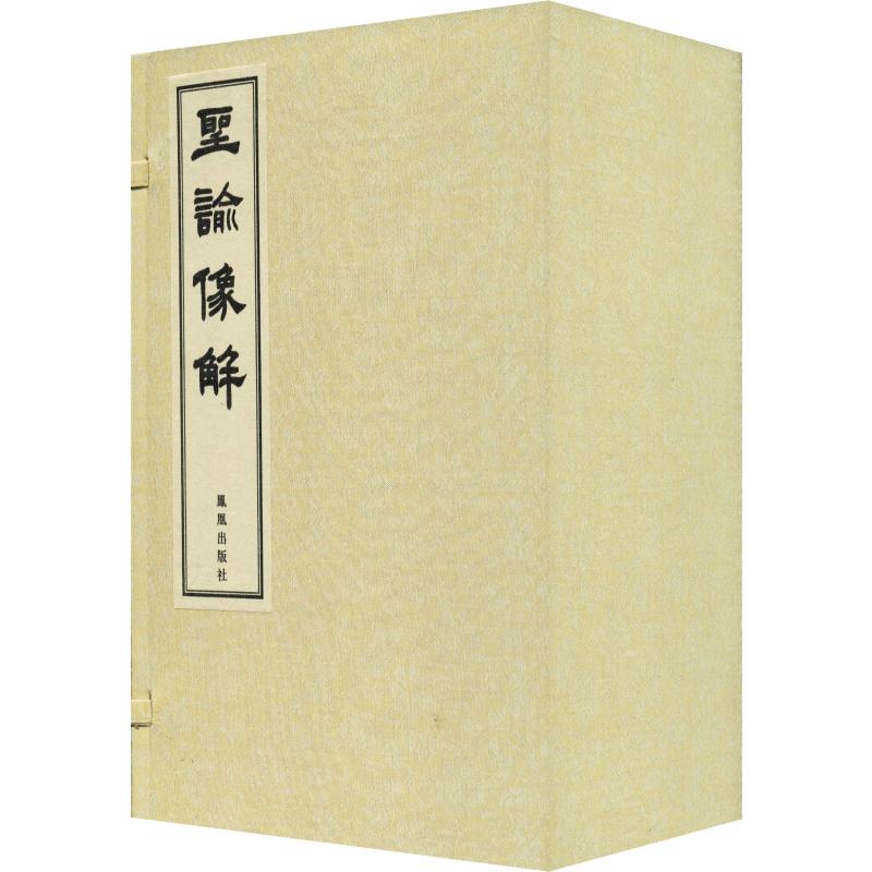 圣谕像解(10册) (清)梁延年 辑 书籍
