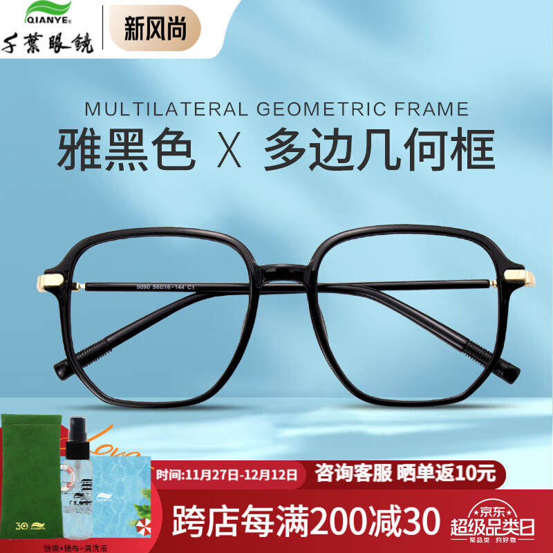 千叶眼镜框架防蓝光眼镜男女同款防辐射眼镜架可配度数近视镜 9090