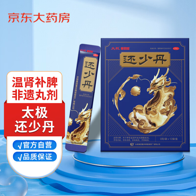 太极还少丹9g*12袋 温肾补脾