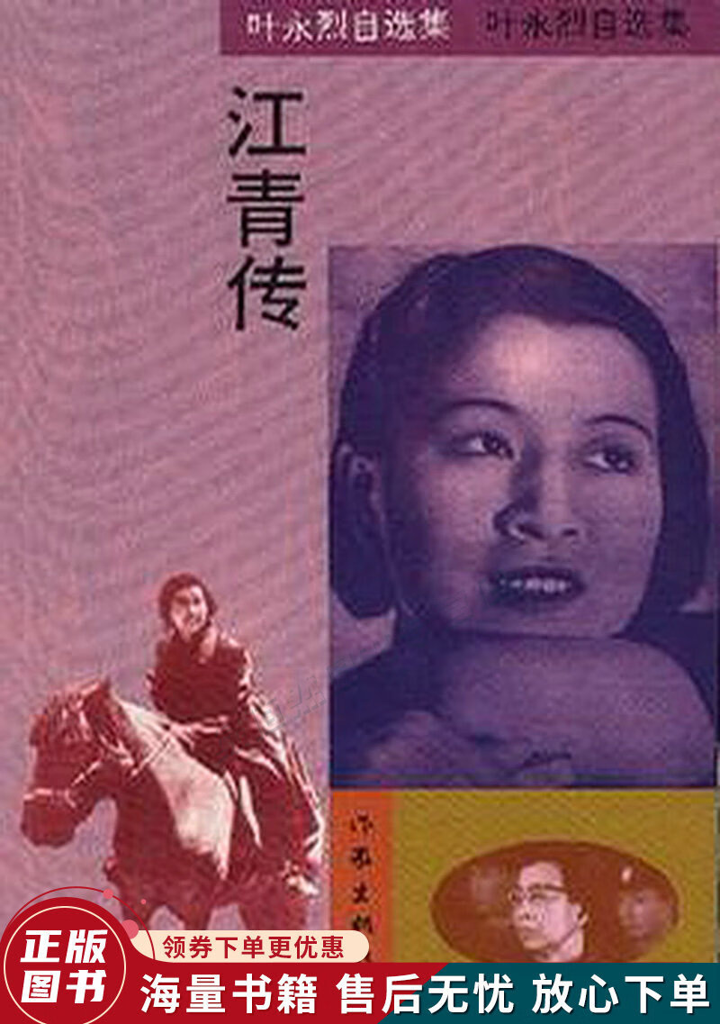 江青传