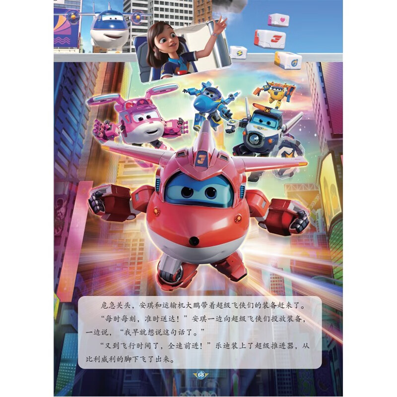 超级飞侠·乐迪加速：大电影故事绘本