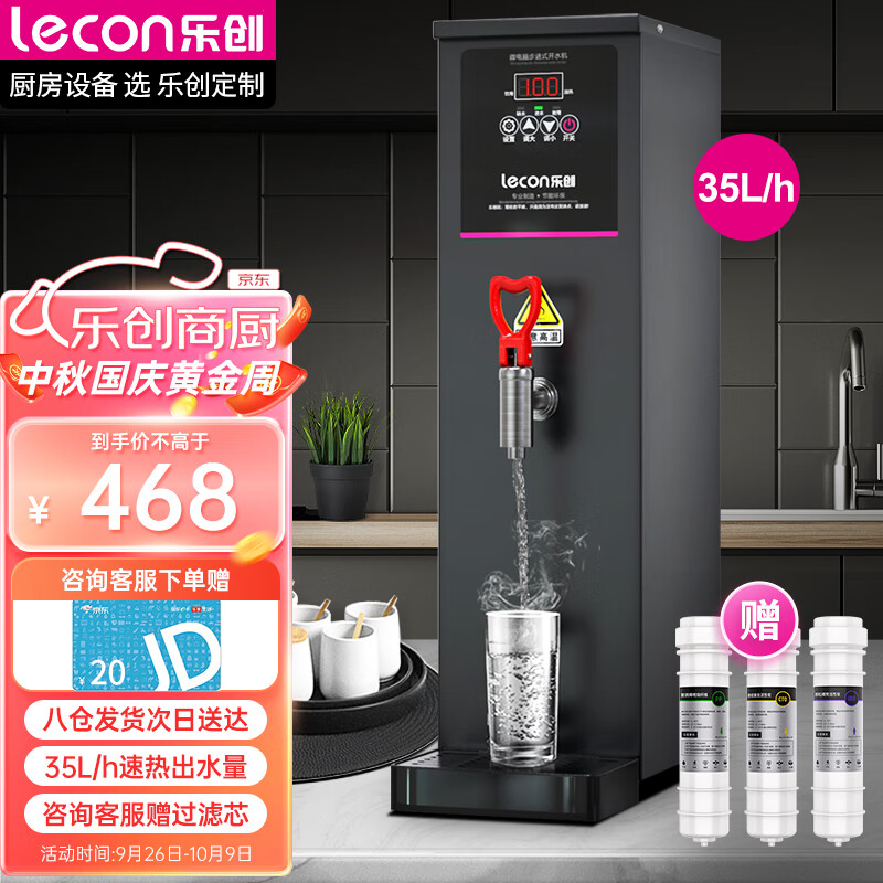 乐创（lecon）开水器商用步进式开水器 烧水器 开水机商用 商用饮水机奶茶店餐厅吧台热水机 黑色KW-10SA属于什么档次？