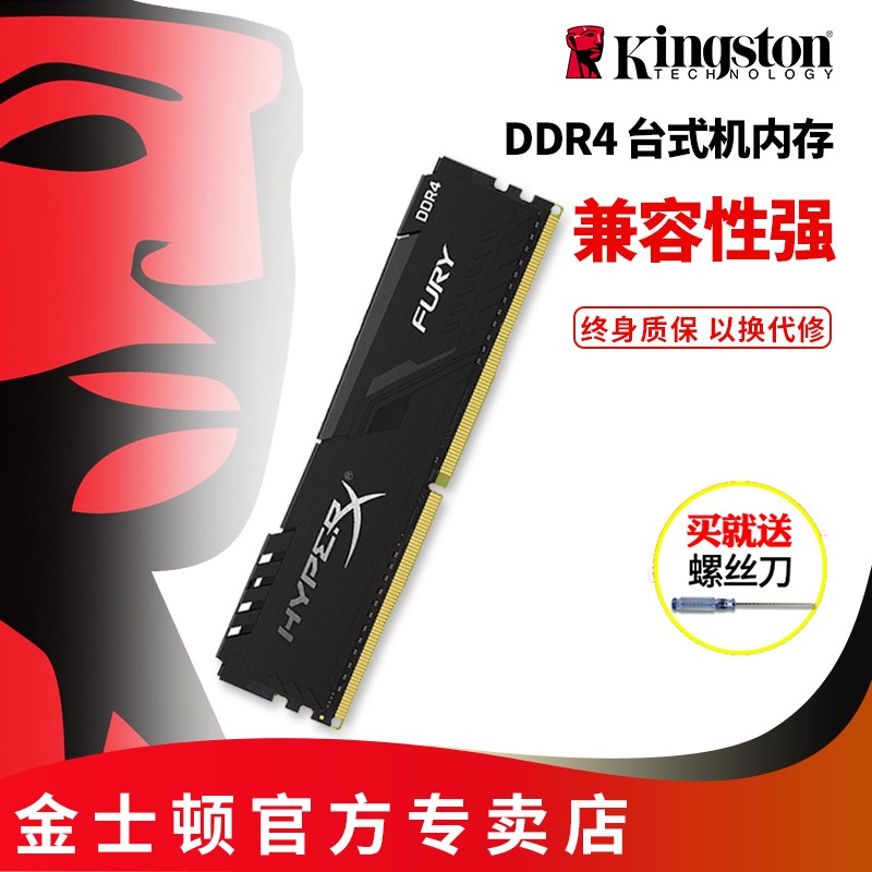 金士顿骇客X条DDR4 8G 2666 台式机电脑内存条 FURY/雷电系列兼容2133 16G套条 骇客 8G 2666