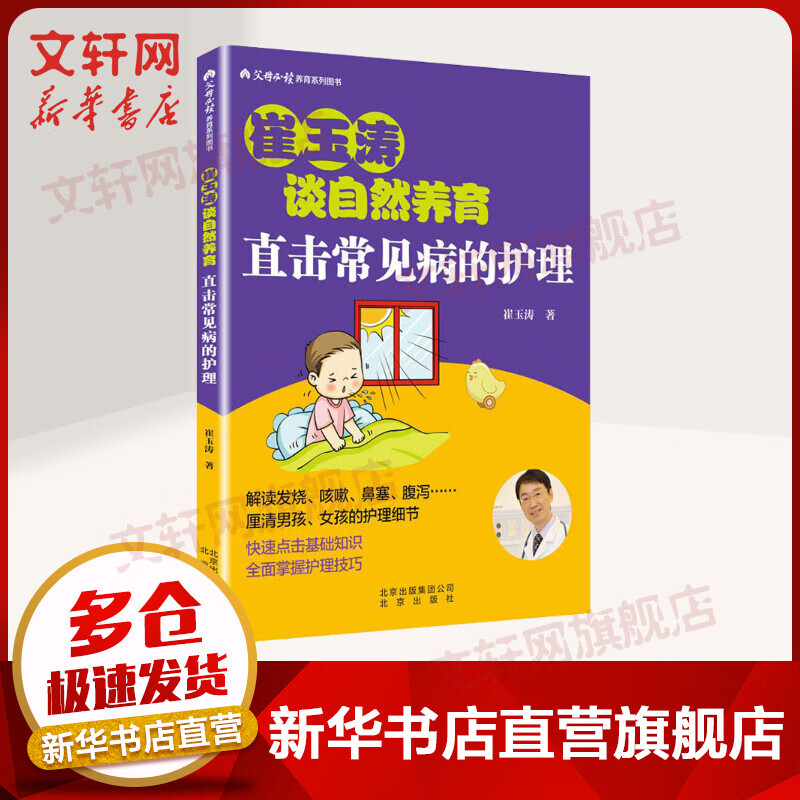 直击常见病的护理