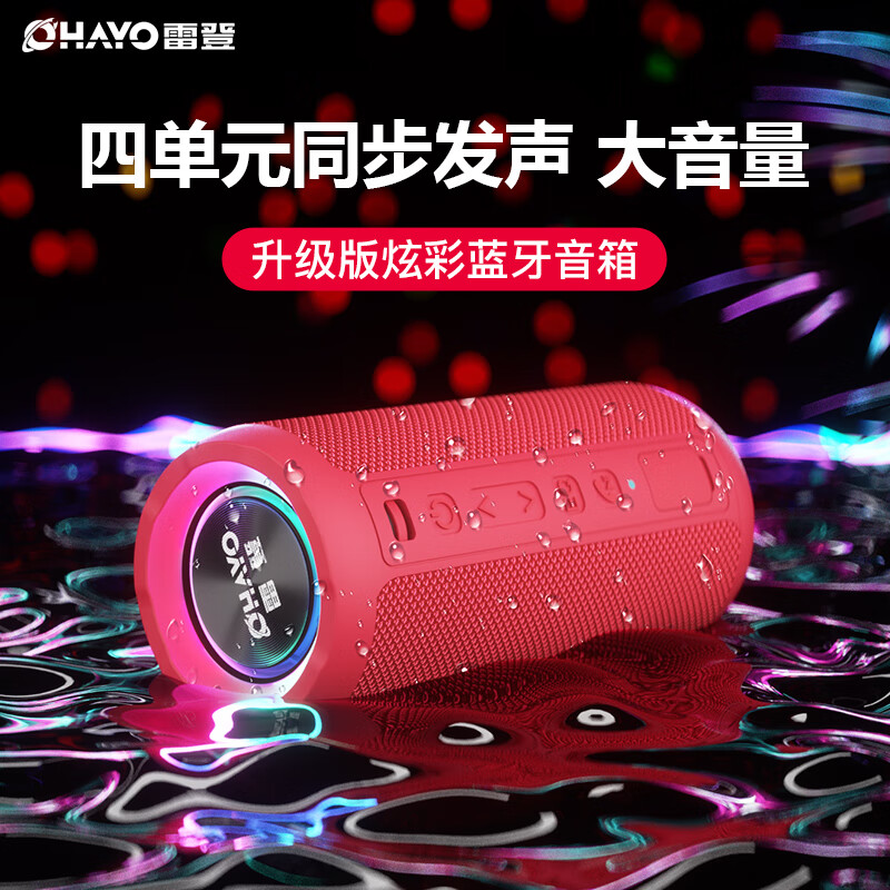 雷登(OHAYO) 蓝牙音箱低音炮大音量灯光炫彩双喇叭户外音响防水便携式家用迷你无线小音响X10B 旗舰炫彩版中国红 官方标配+读卡器+8G卡+登山扣