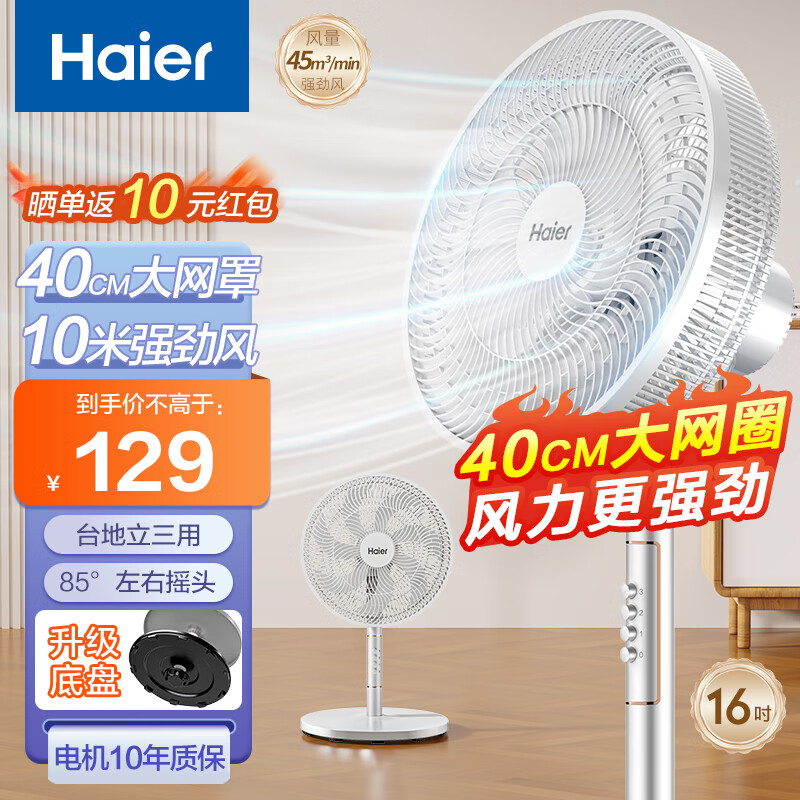 海尔（Haier）七叶轻音立式电风扇家用柔风落地扇台式桌面小型风扇大风量节能摇头宿舍电扇  HFS-J3546B
