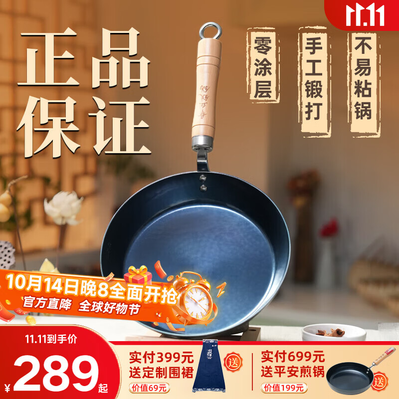 章丘铁锅手工小平底辅食锅煎锅烤肉锅煎蛋锅无涂层物理不粘锅炒锅平底锅 烤蓝木把 28cm